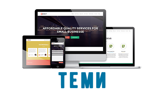 Разработка на теми за WordPress